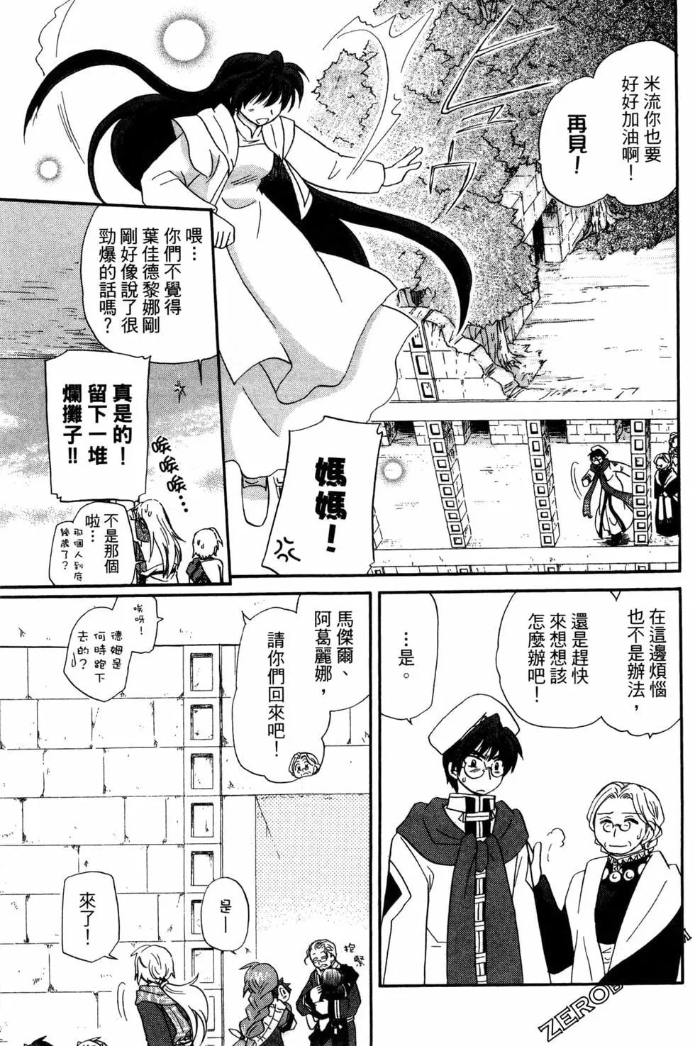 🍟魔法龙术士~子龙物语~ 第06卷 第29页