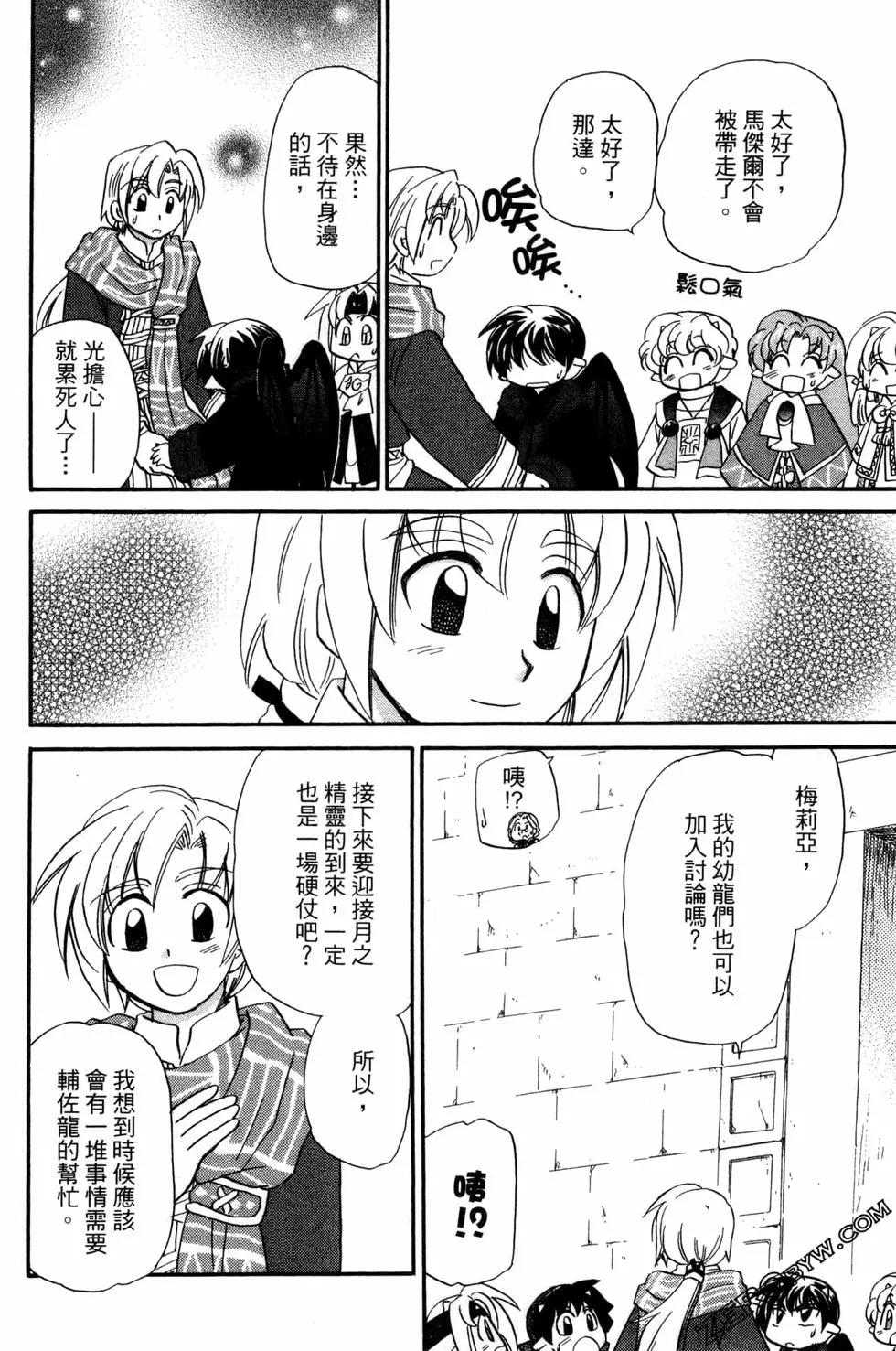 🍟魔法龙术士~子龙物语~ 第06卷 第30页