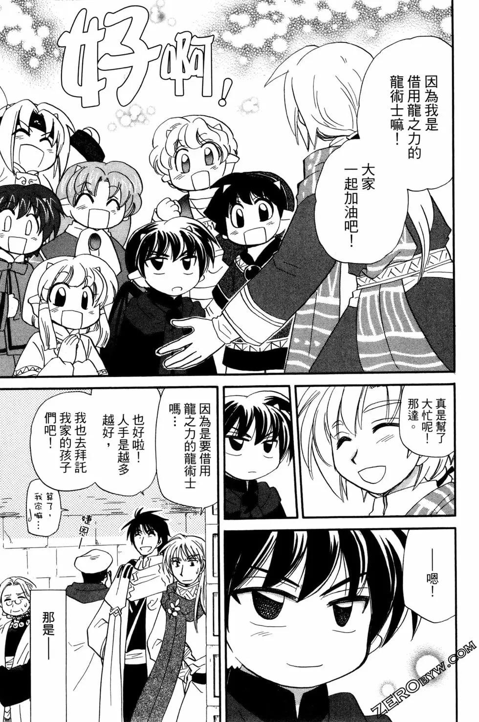 🍟魔法龙术士~子龙物语~ 第06卷 第31页