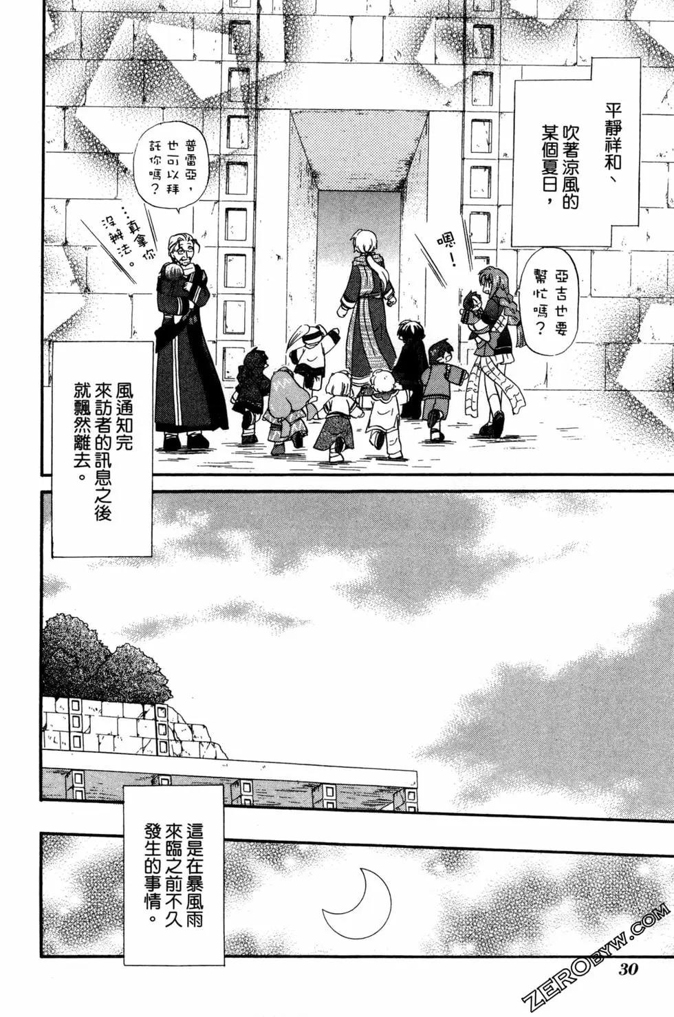 🍟魔法龙术士~子龙物语~ 第06卷 第32页