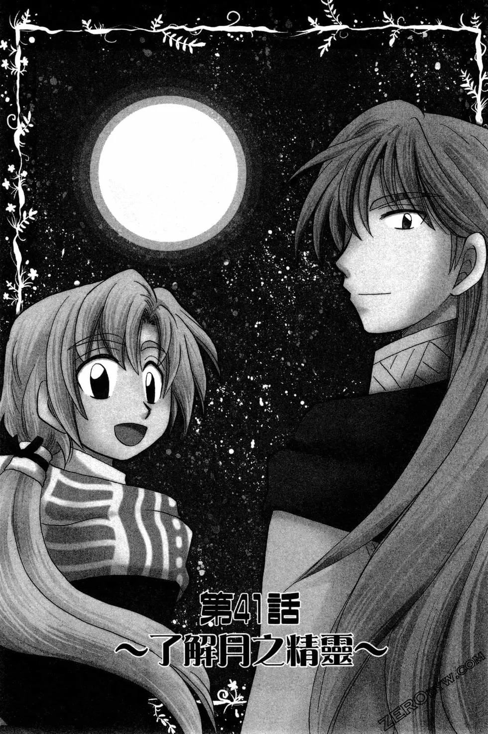 🍟魔法龙术士~子龙物语~ 第06卷 第33页
