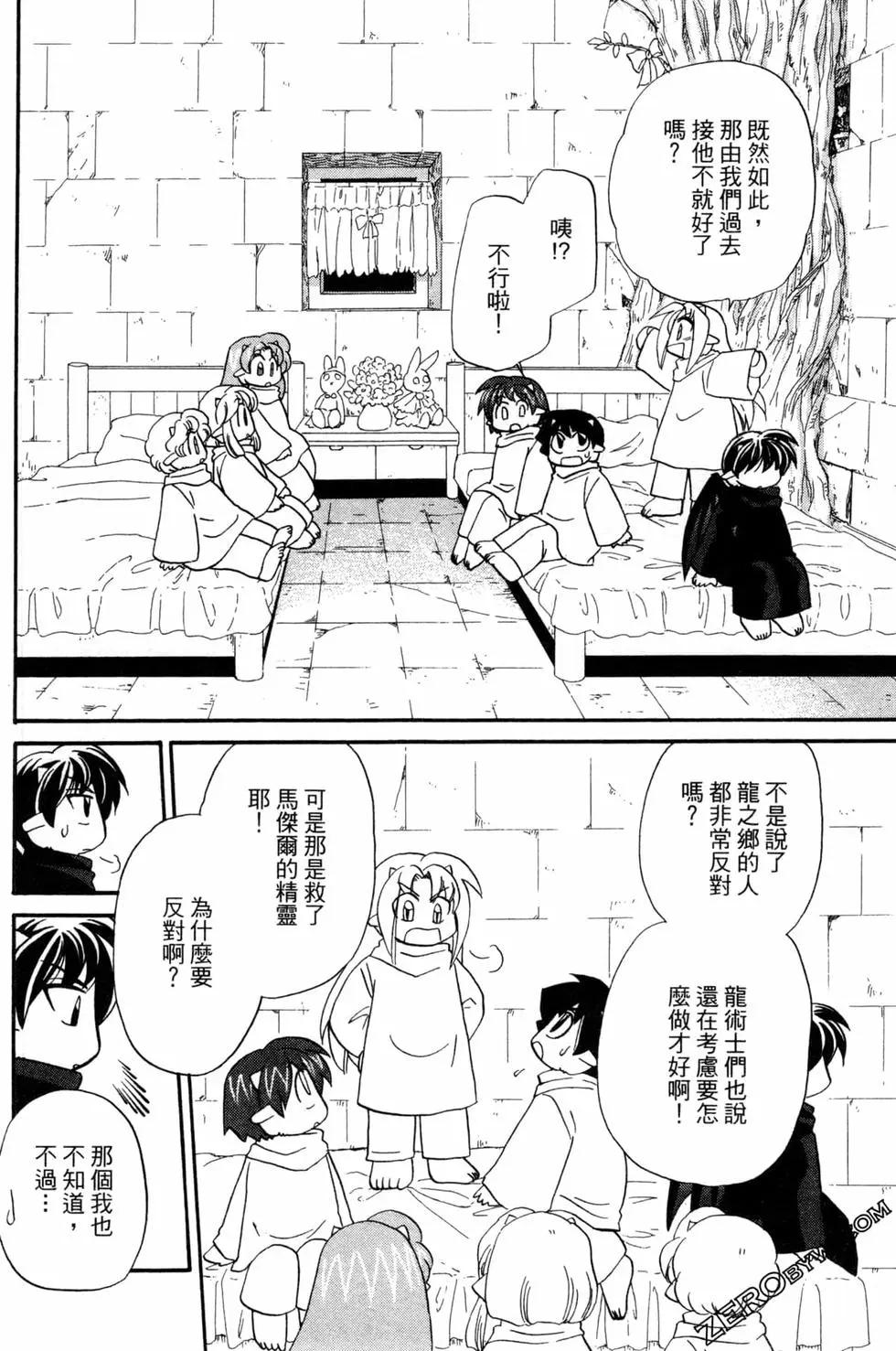 🍟魔法龙术士~子龙物语~ 第06卷 第36页