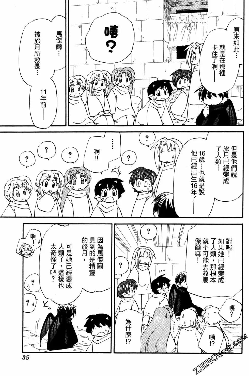🍟魔法龙术士~子龙物语~ 第06卷 第37页