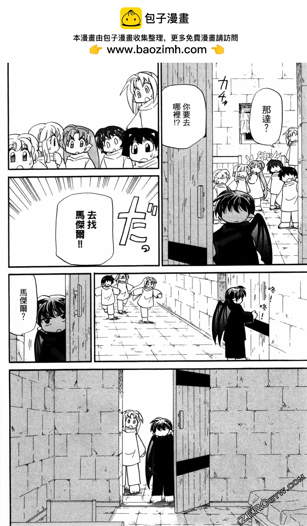 🍟魔法龙术士~子龙物语~ 第06卷 第38页
