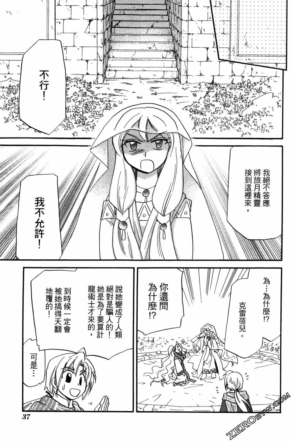 🍟魔法龙术士~子龙物语~ 第06卷 第39页