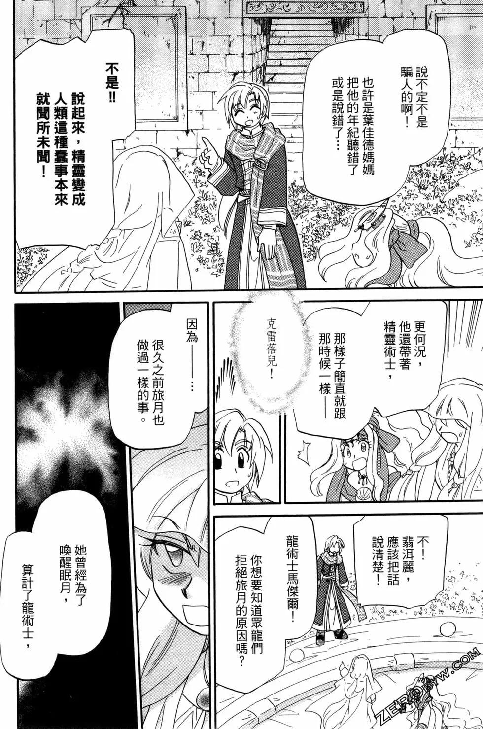 🍟魔法龙术士~子龙物语~ 第06卷 第40页