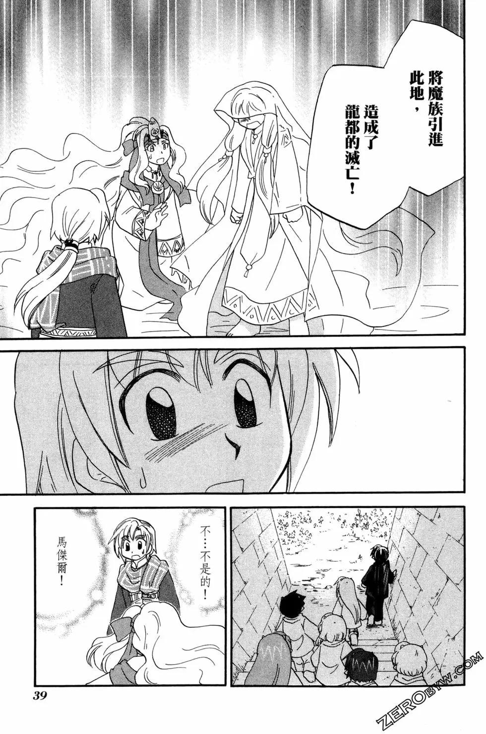 🍟魔法龙术士~子龙物语~ 第06卷 第41页