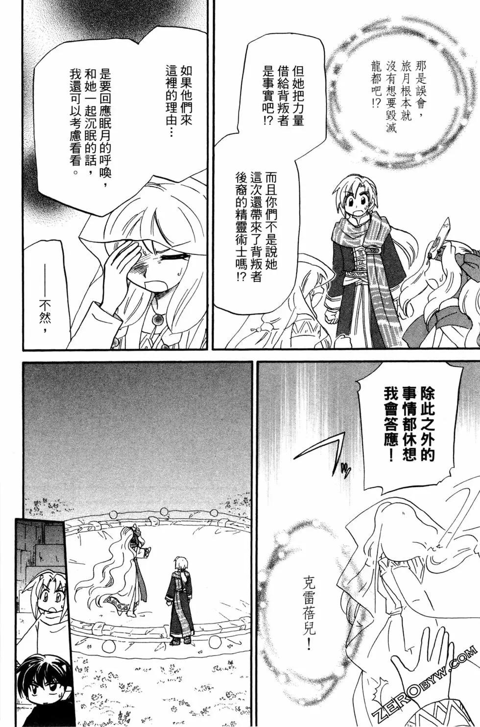 🍟魔法龙术士~子龙物语~ 第06卷 第42页