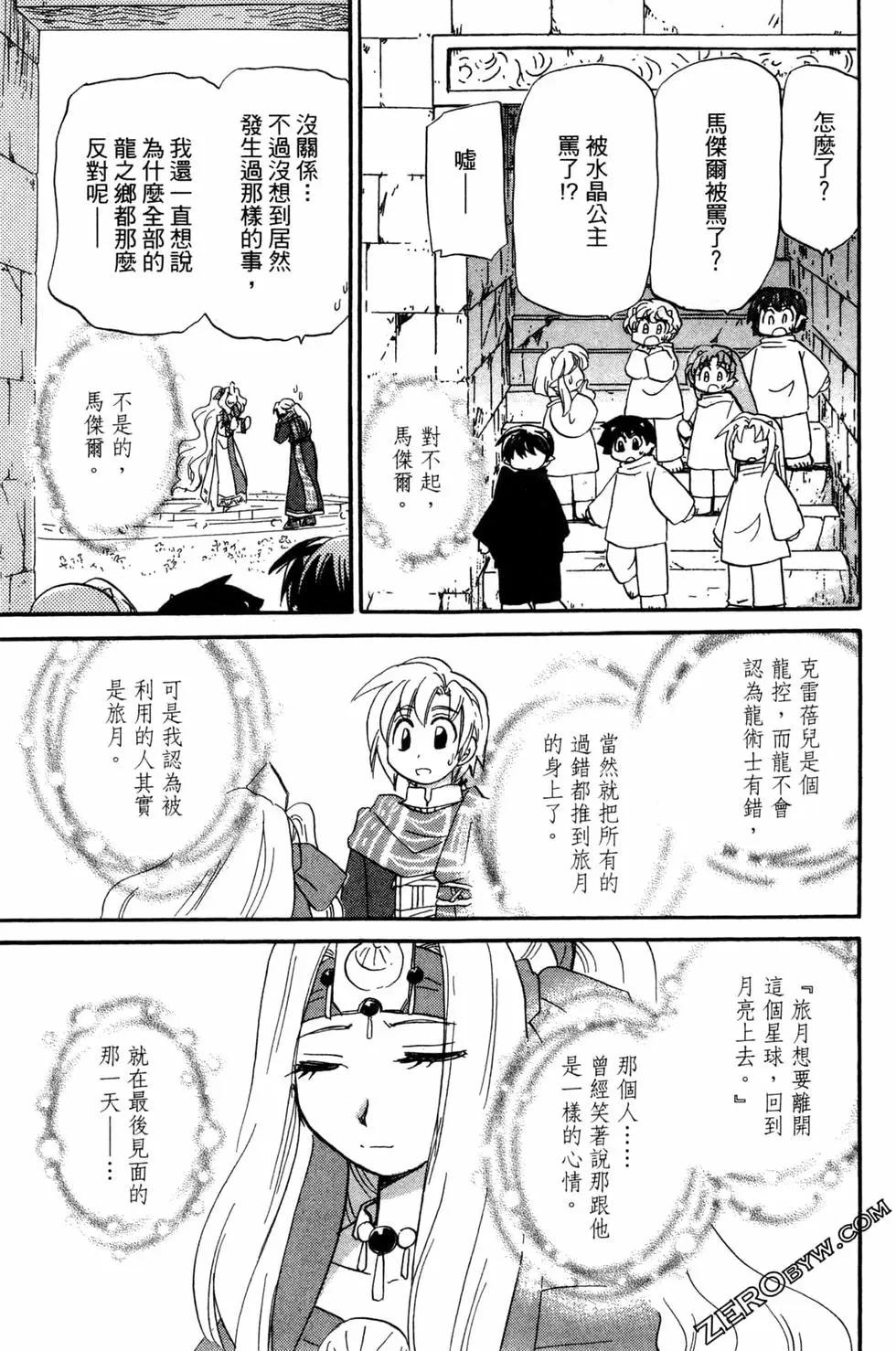🍟魔法龙术士~子龙物语~ 第06卷 第43页