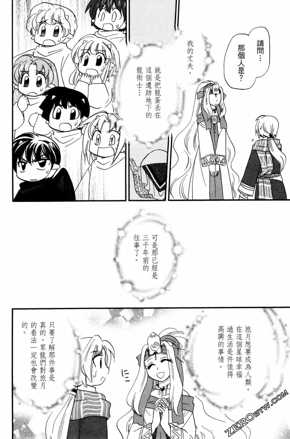 🍟魔法龙术士~子龙物语~ 第06卷 第44页