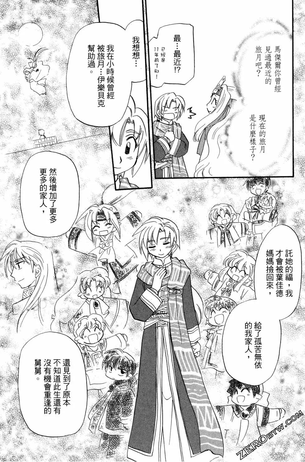 🍟魔法龙术士~子龙物语~ 第06卷 第45页