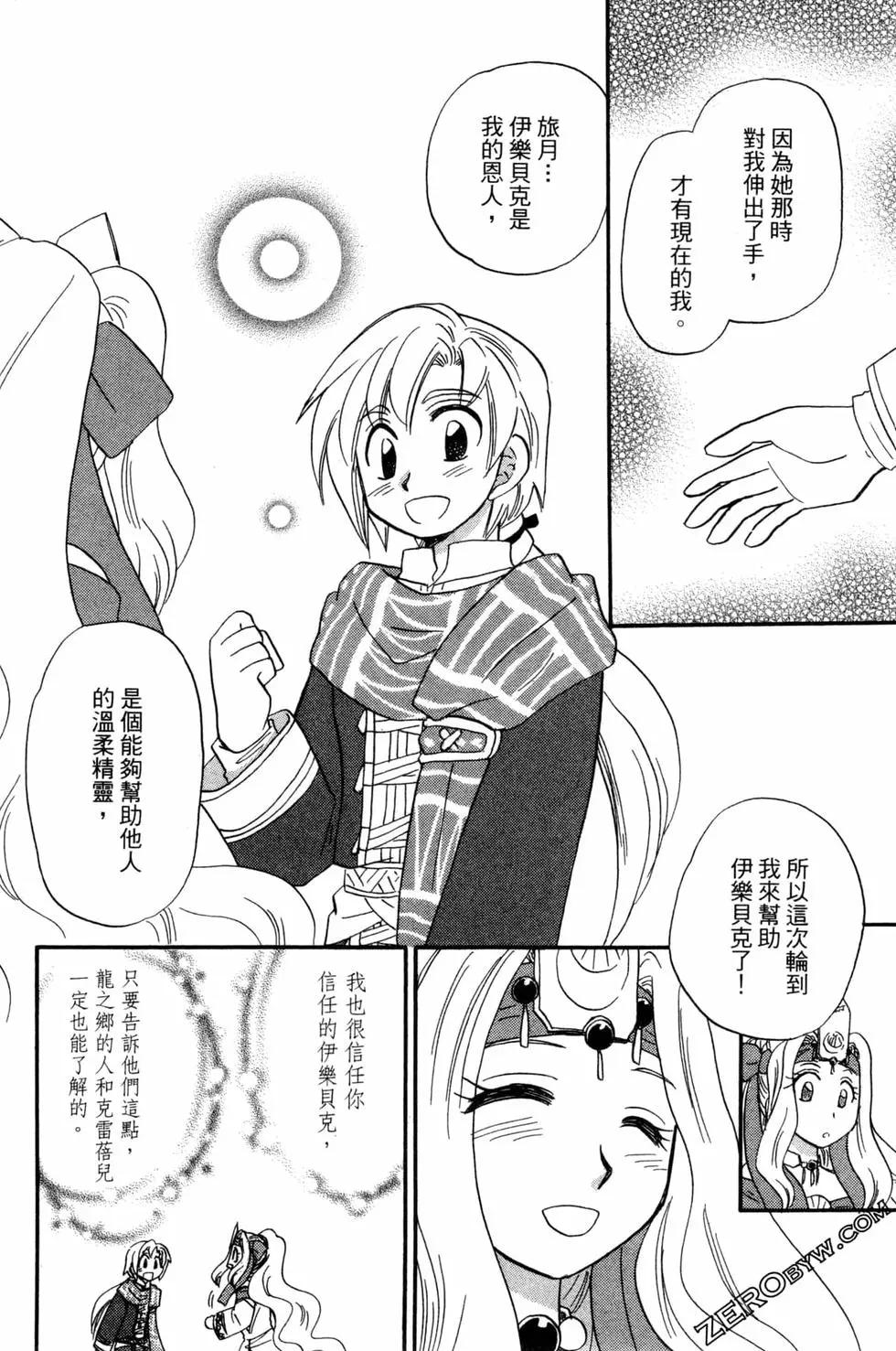 🍟魔法龙术士~子龙物语~ 第06卷 第46页