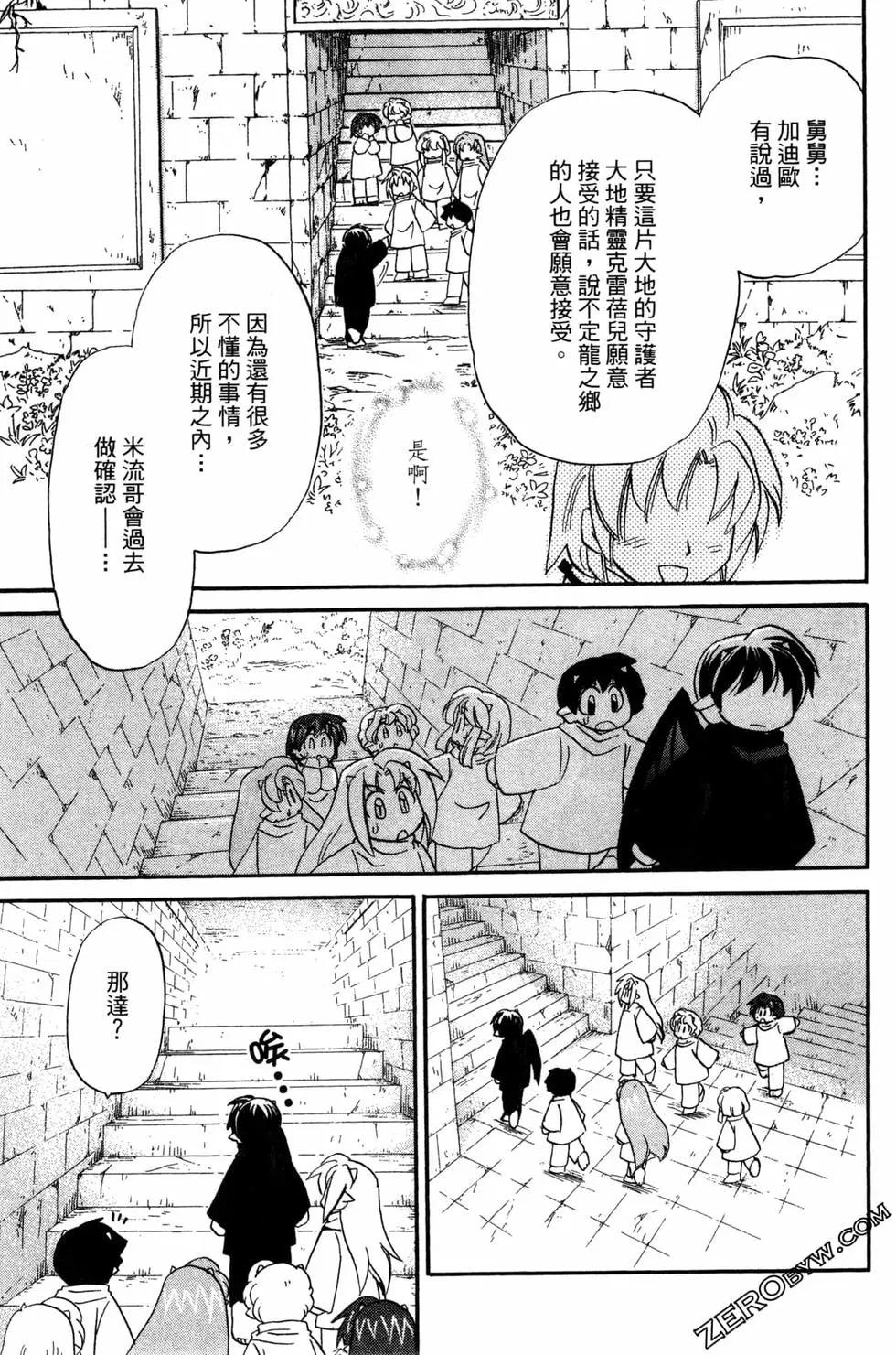 🍟魔法龙术士~子龙物语~ 第06卷 第47页