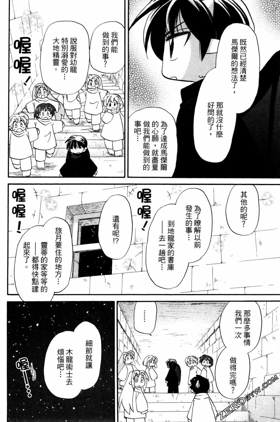🍟魔法龙术士~子龙物语~ 第06卷 第48页