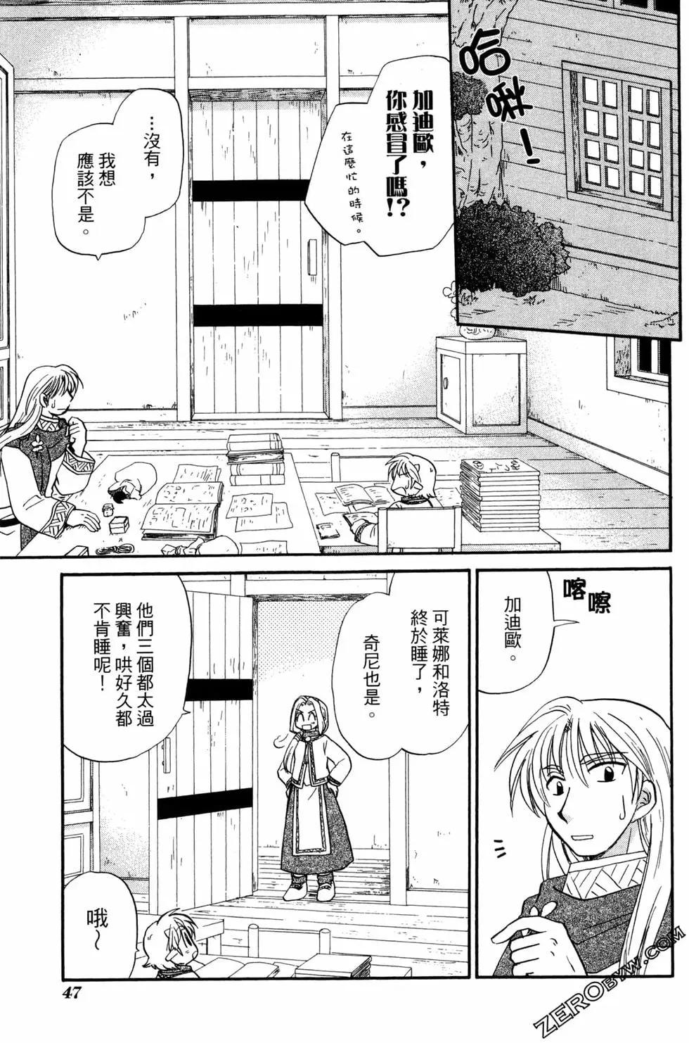 🍟魔法龙术士~子龙物语~ 第06卷 第49页