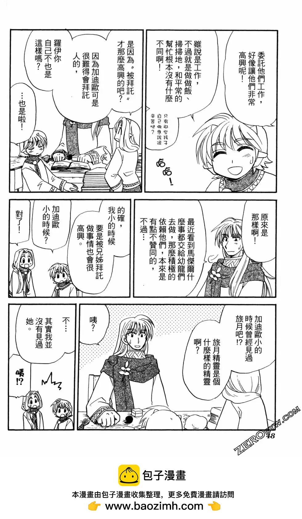 🍟魔法龙术士~子龙物语~ 第06卷 第50页