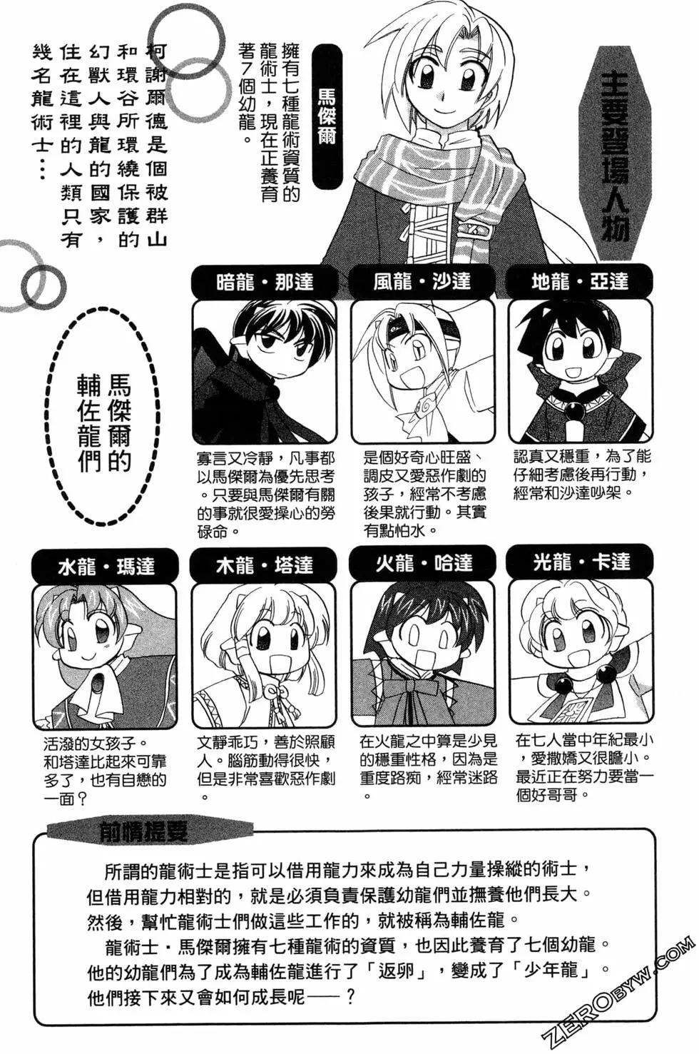 🍟魔法龙术士~子龙物语~ 第06卷 第6页