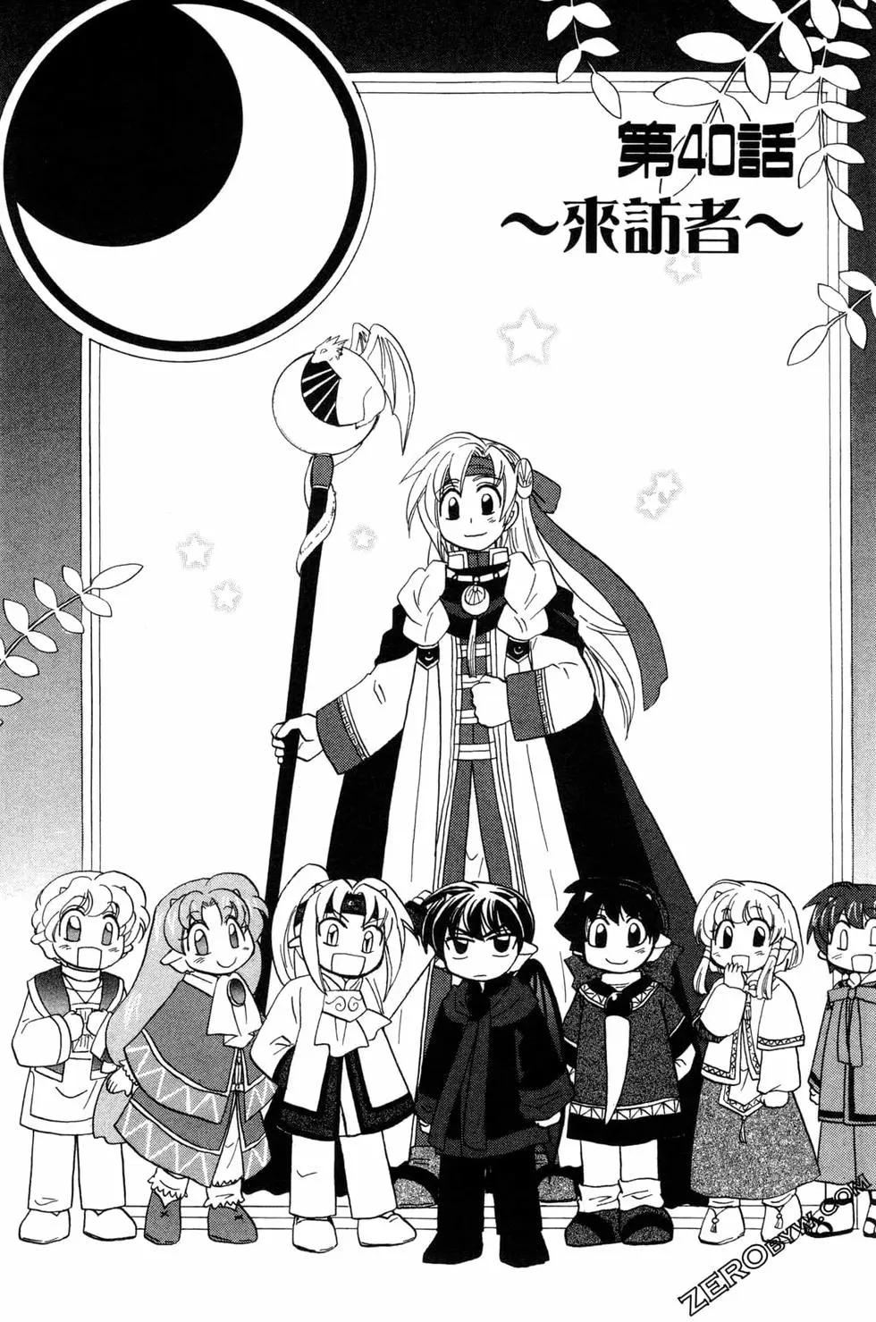 🍟魔法龙术士~子龙物语~ 第06卷 第7页