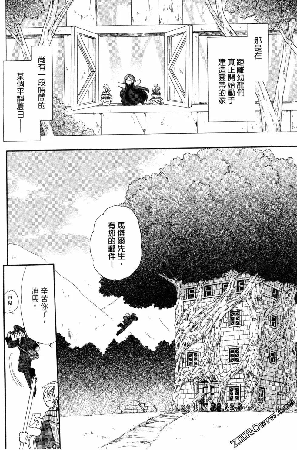 🍟魔法龙术士~子龙物语~ 第06卷 第8页