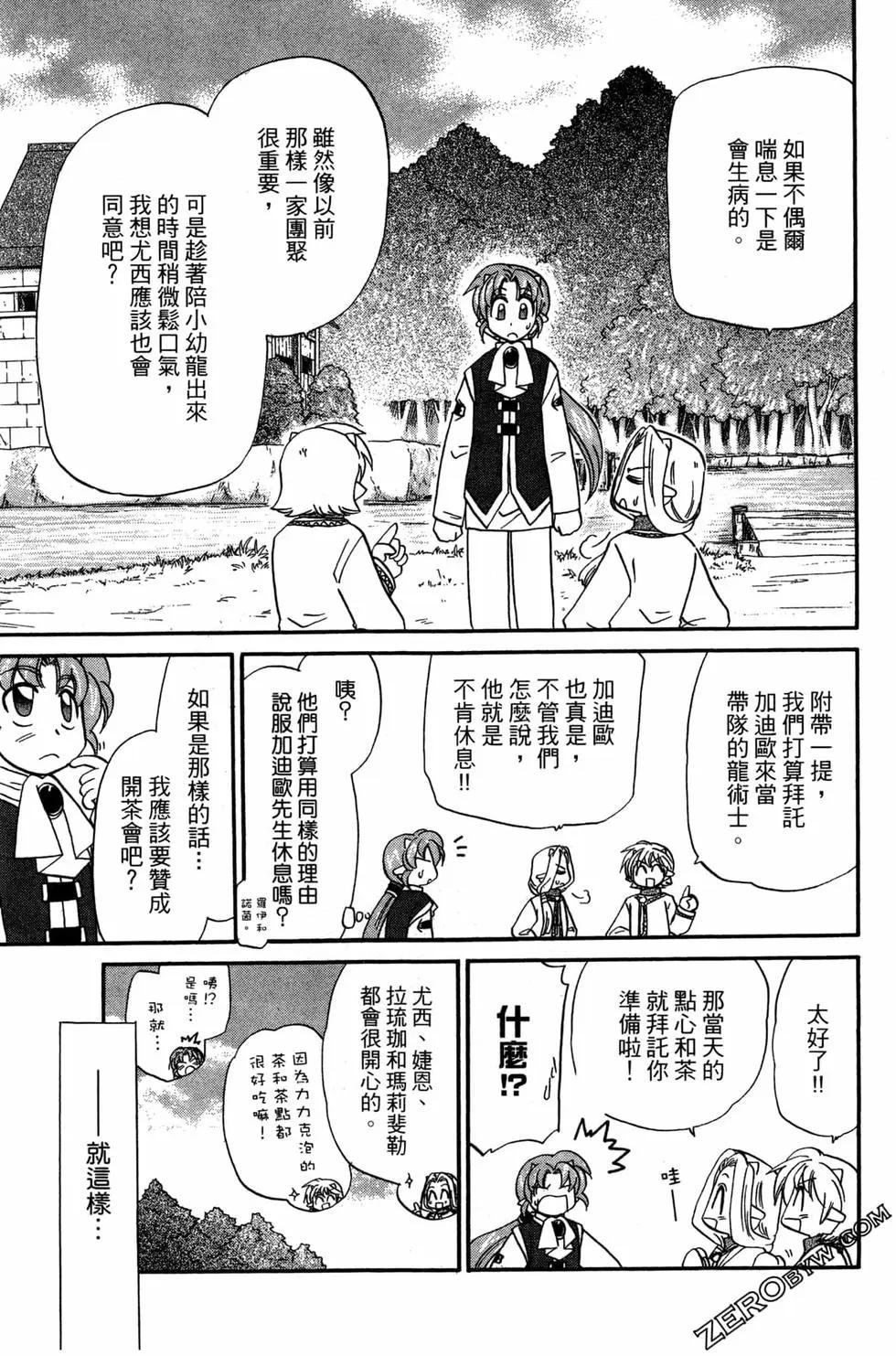 🍟魔法龙术士~子龙物语~ 第08卷 第11页