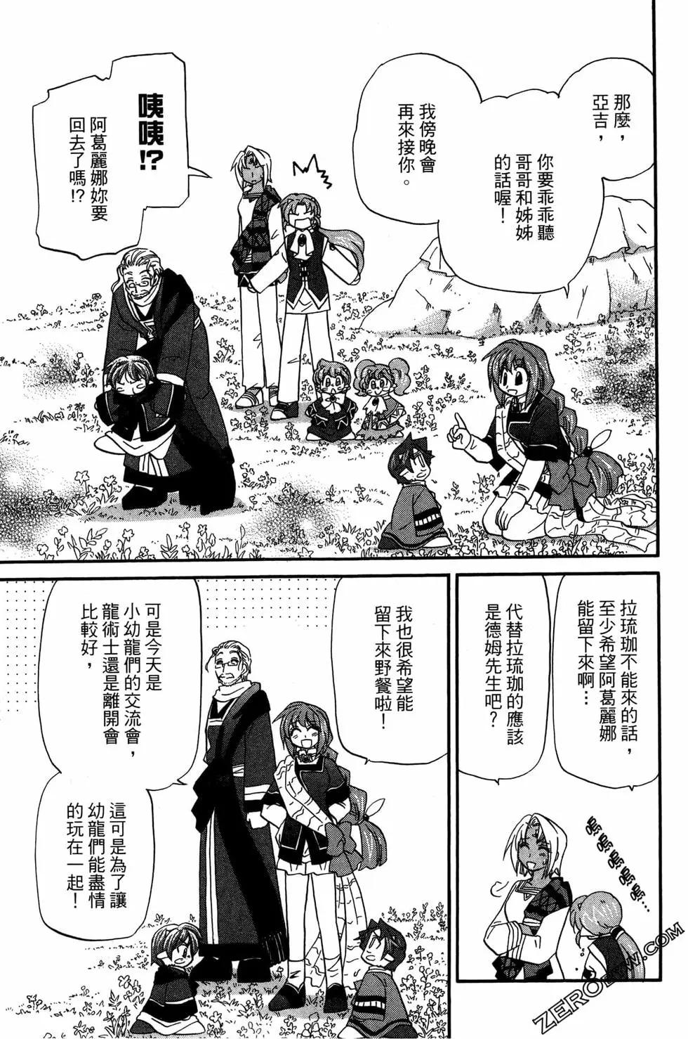 🍟魔法龙术士~子龙物语~ 第08卷 第13页