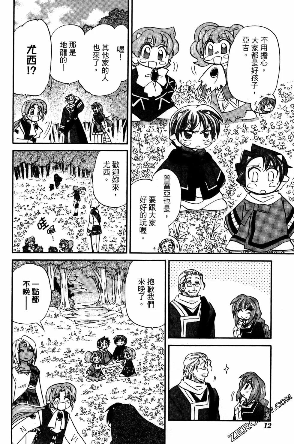 🍟魔法龙术士~子龙物语~ 第08卷 第14页