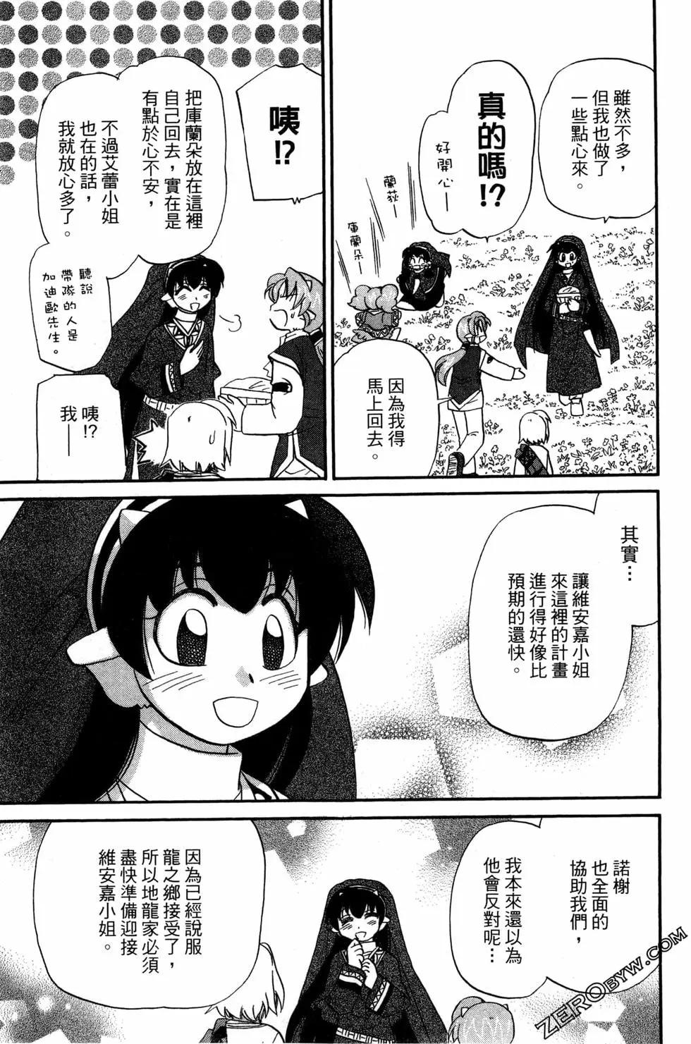🍟魔法龙术士~子龙物语~ 第08卷 第15页