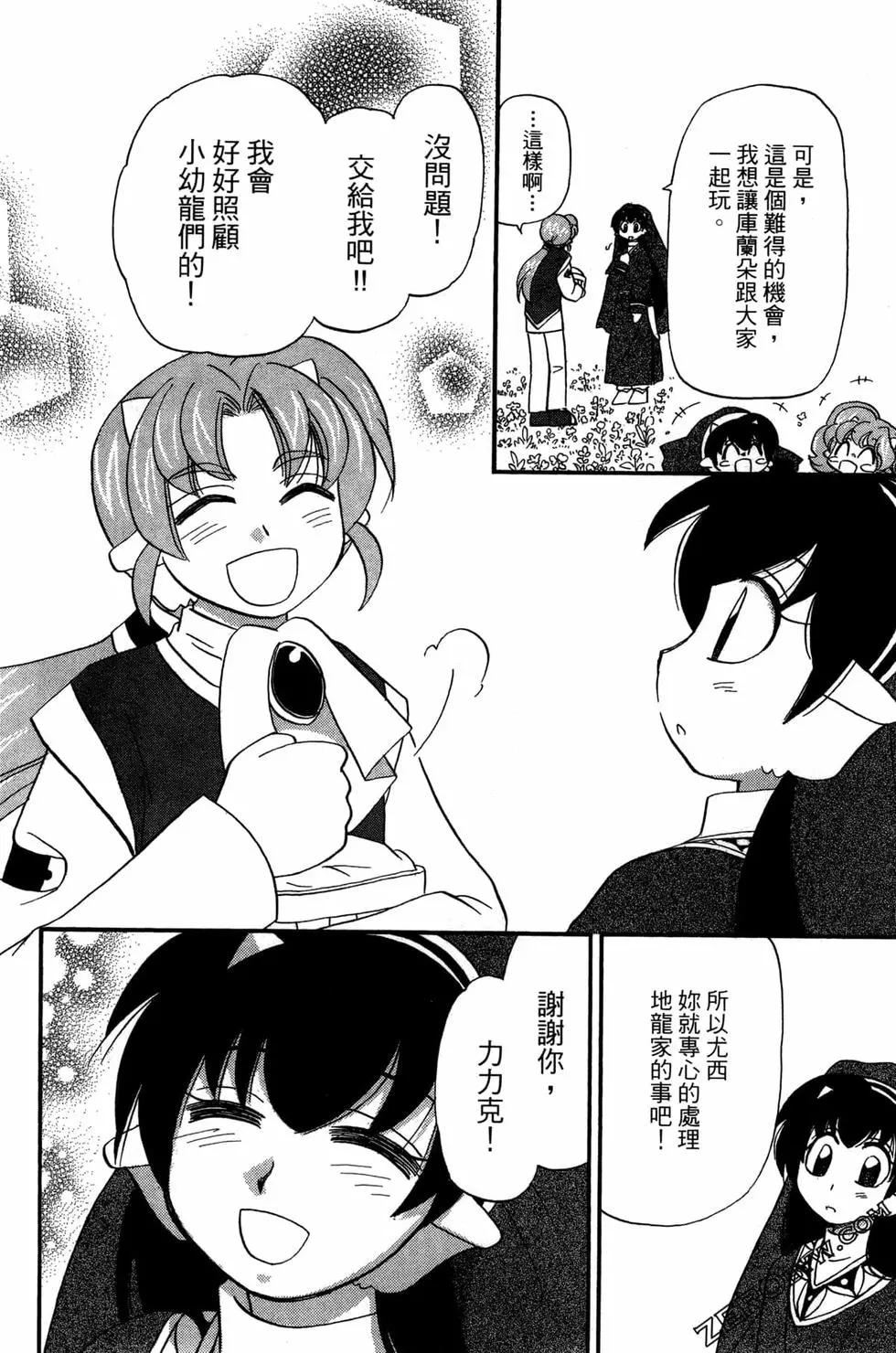 🍟魔法龙术士~子龙物语~ 第08卷 第16页