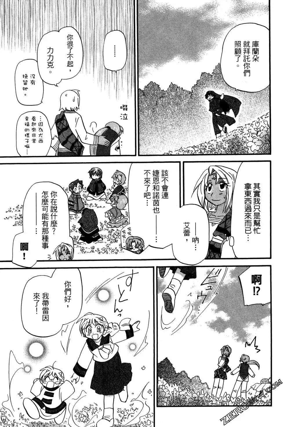 🍟魔法龙术士~子龙物语~ 第08卷 第17页