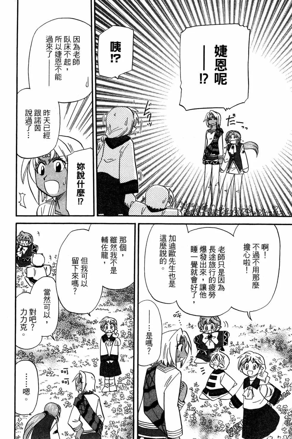🍟魔法龙术士~子龙物语~ 第08卷 第18页