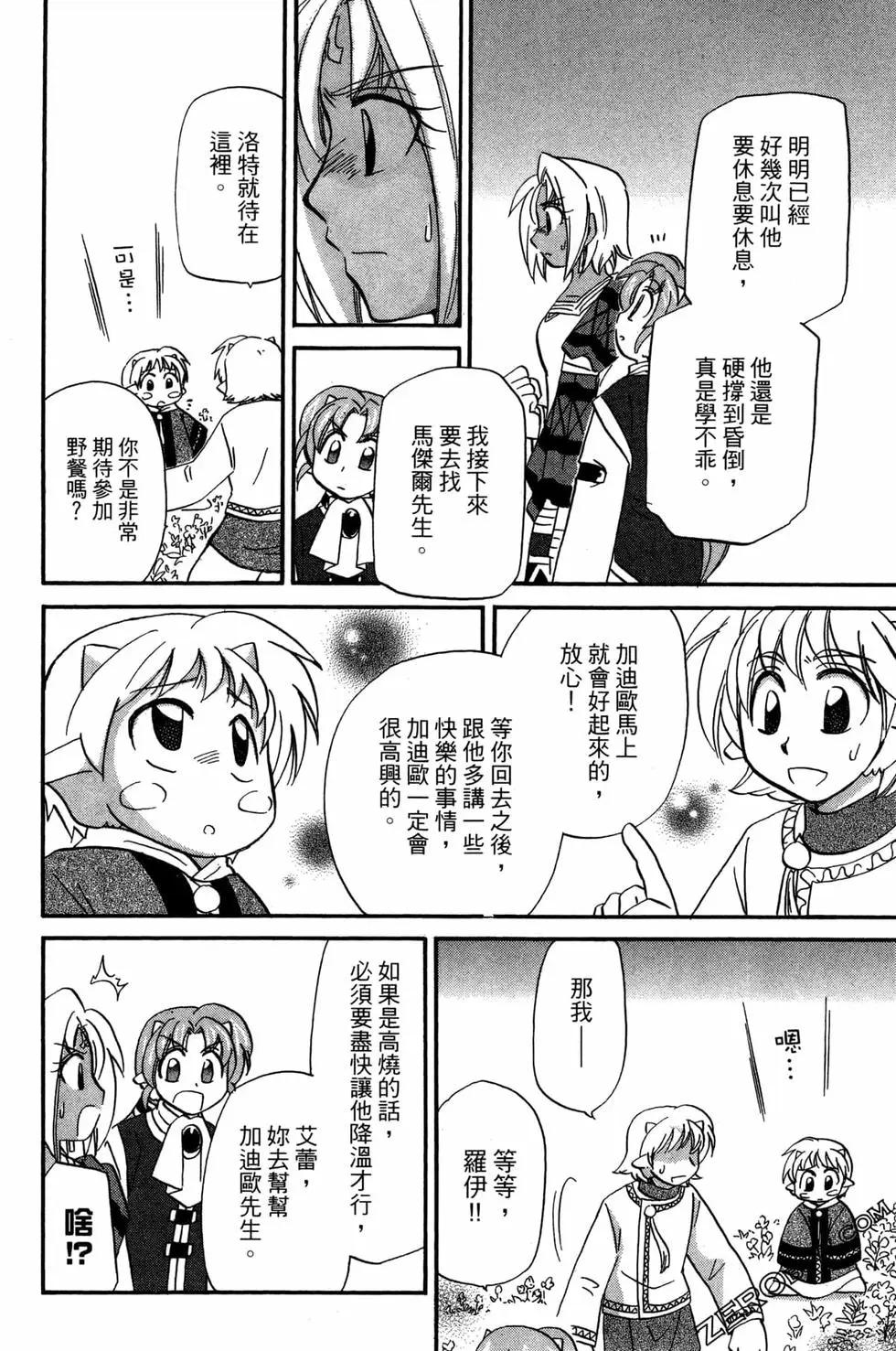 🍟魔法龙术士~子龙物语~ 第08卷 第20页
