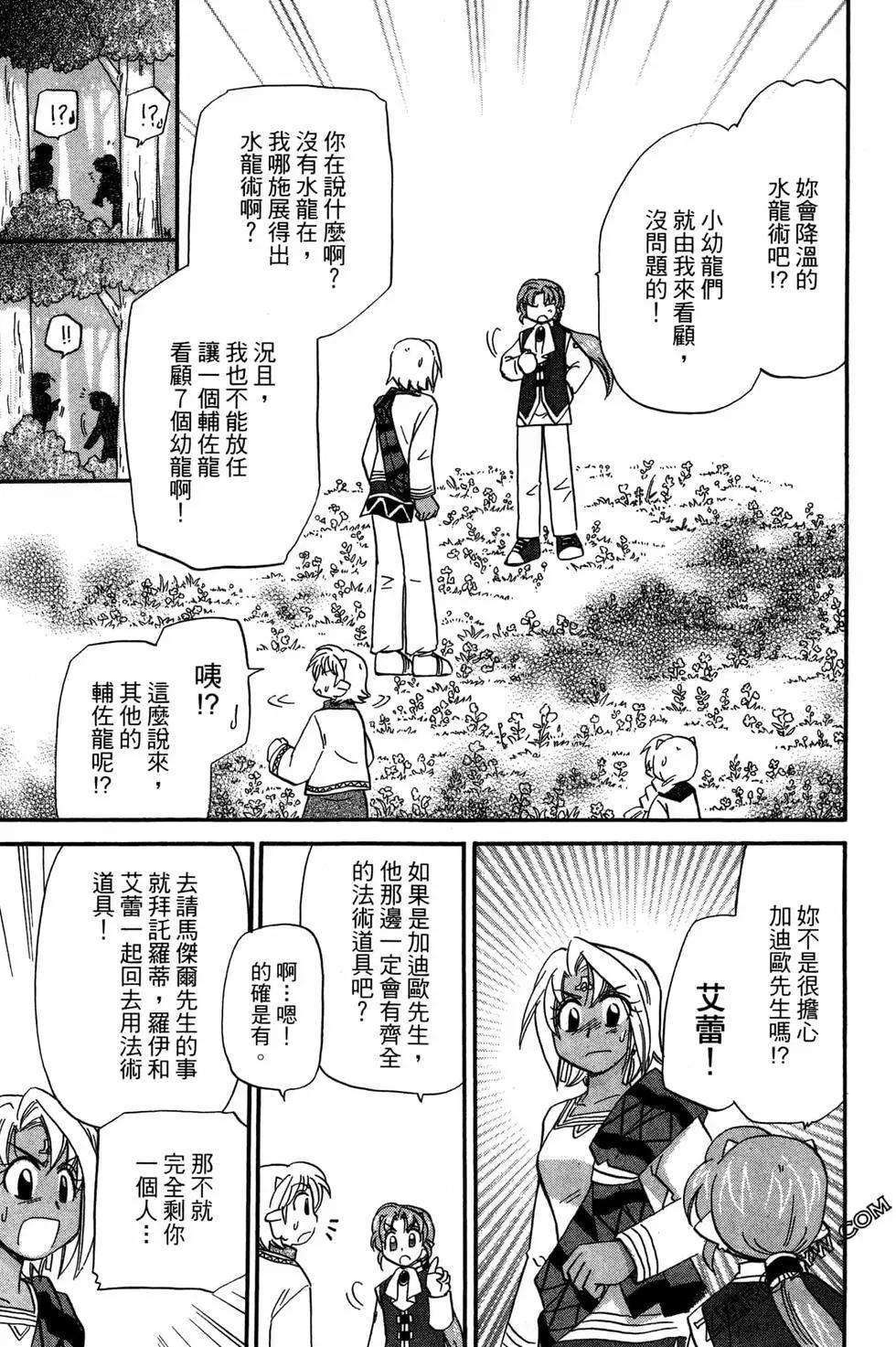 🍟魔法龙术士~子龙物语~ 第08卷 第21页