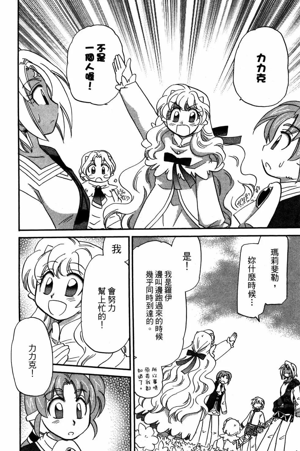 🍟魔法龙术士~子龙物语~ 第08卷 第22页