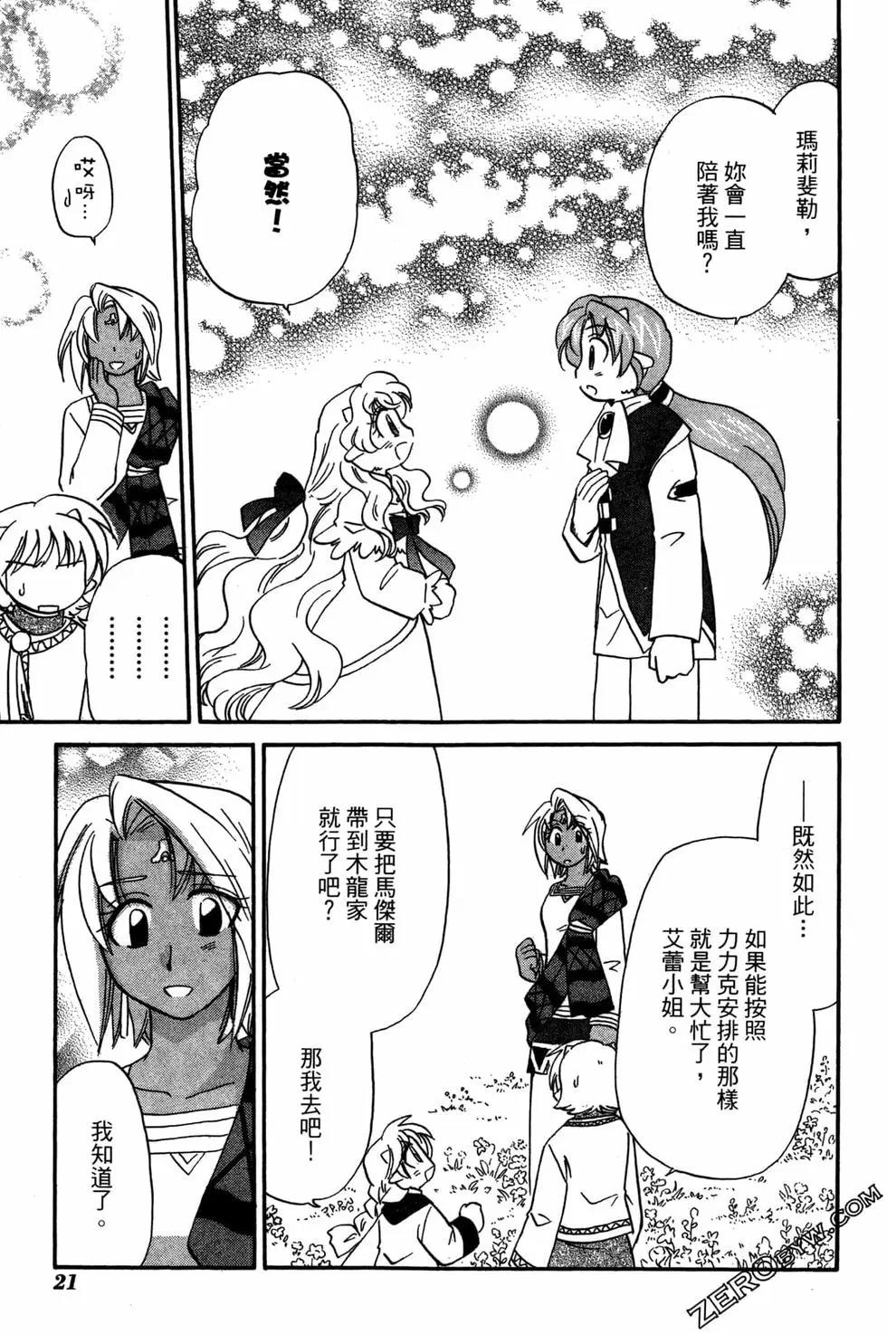 🍟魔法龙术士~子龙物语~ 第08卷 第23页