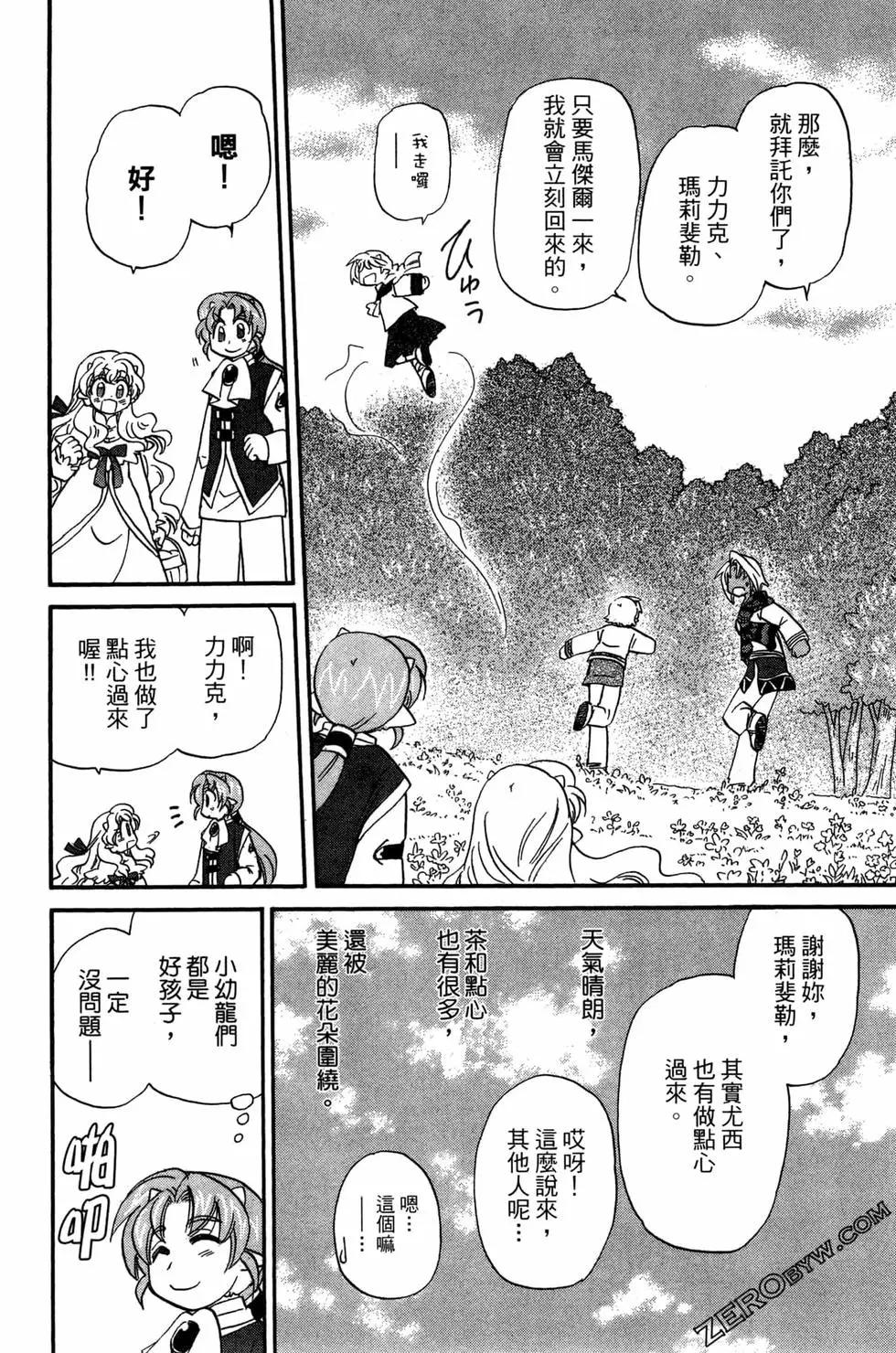🍟魔法龙术士~子龙物语~ 第08卷 第24页