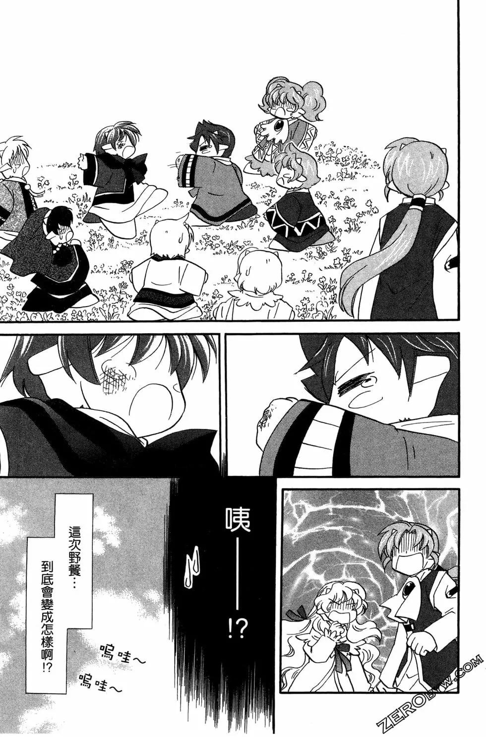 🍟魔法龙术士~子龙物语~ 第08卷 第25页