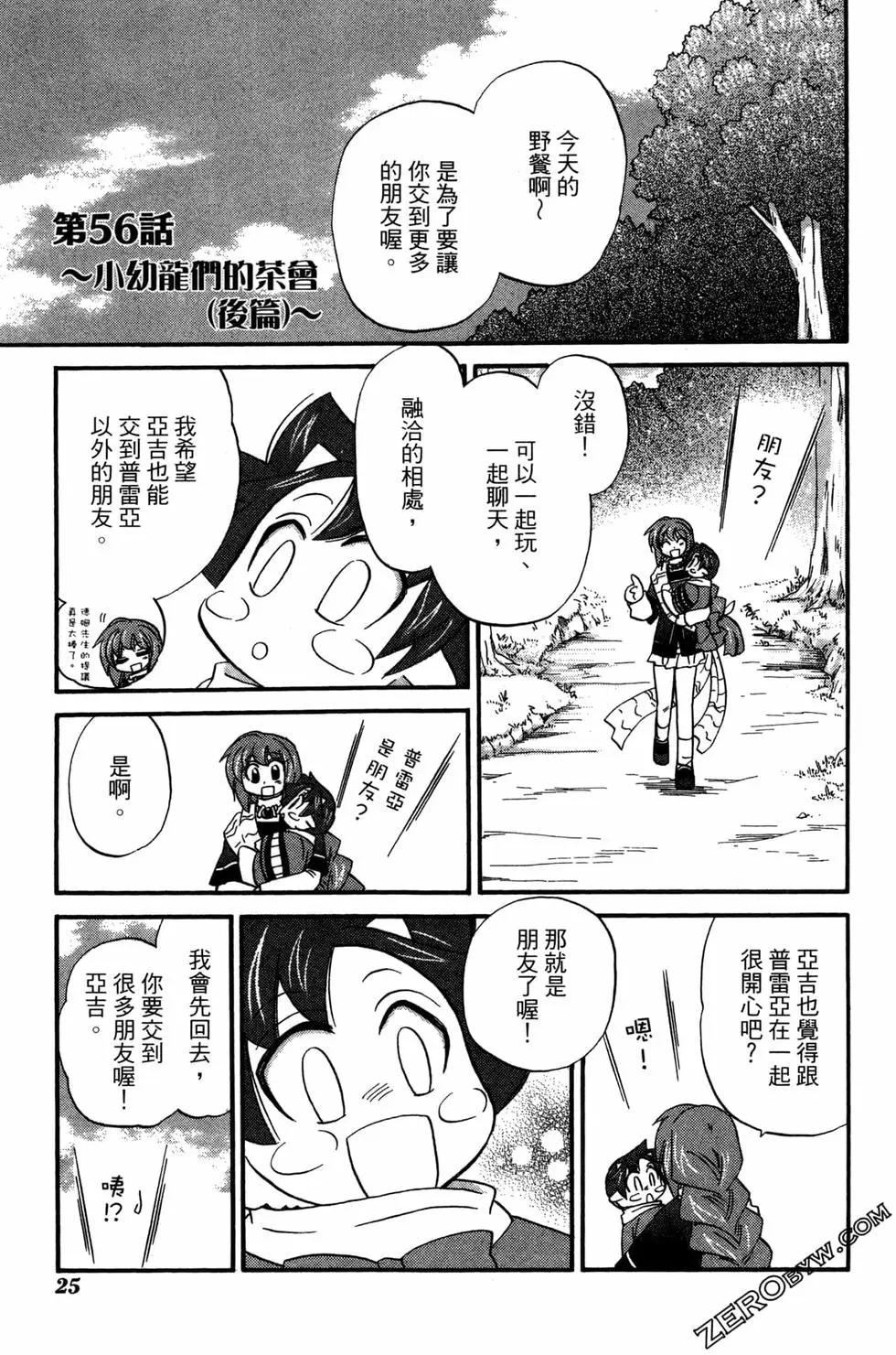 🍟魔法龙术士~子龙物语~ 第08卷 第27页
