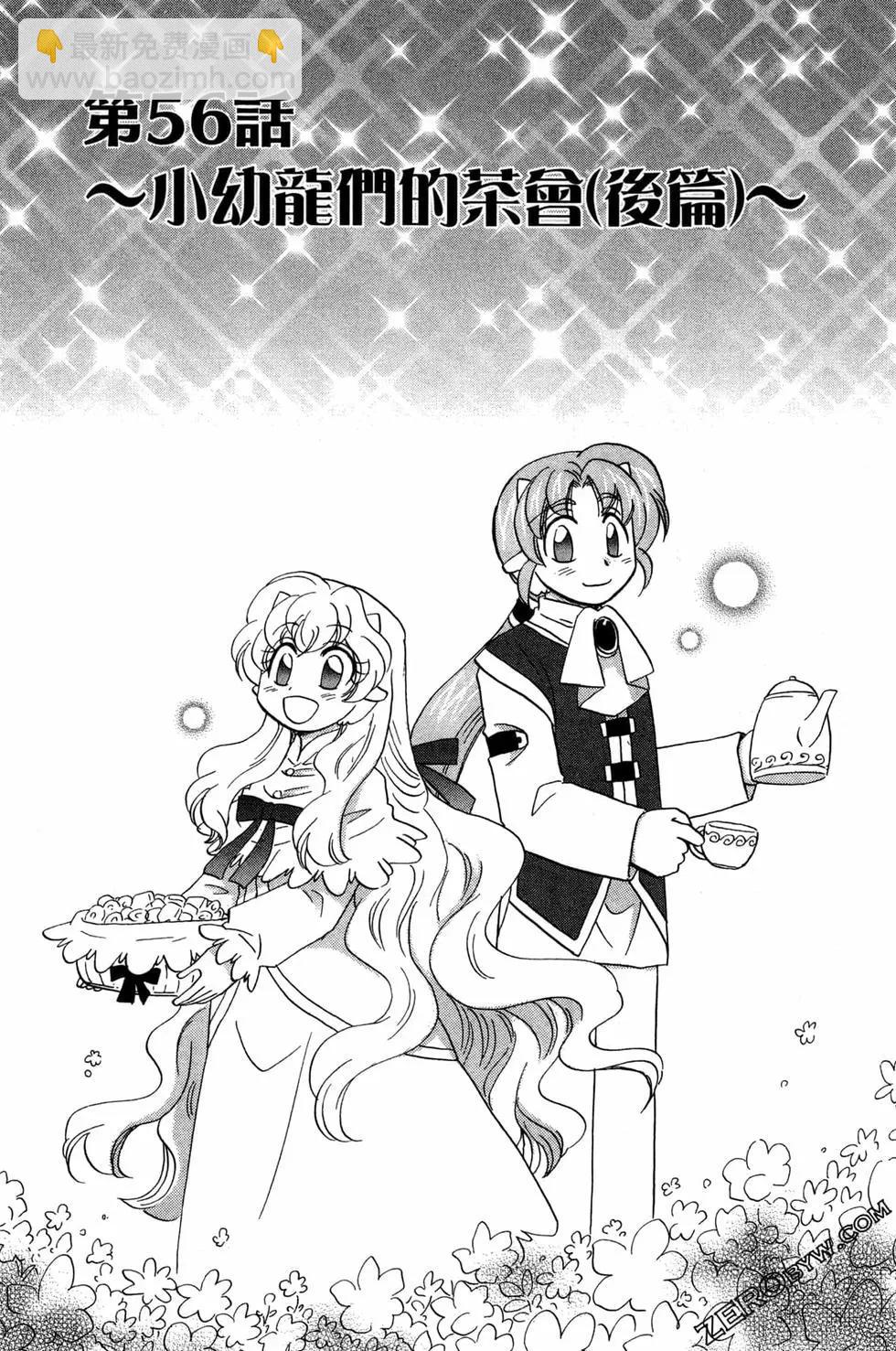 🍟魔法龙术士~子龙物语~ 第08卷 第28页