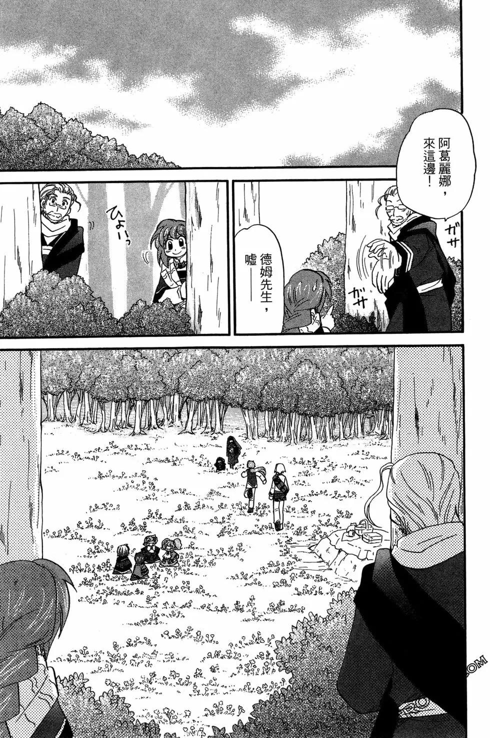 🍟魔法龙术士~子龙物语~ 第08卷 第29页