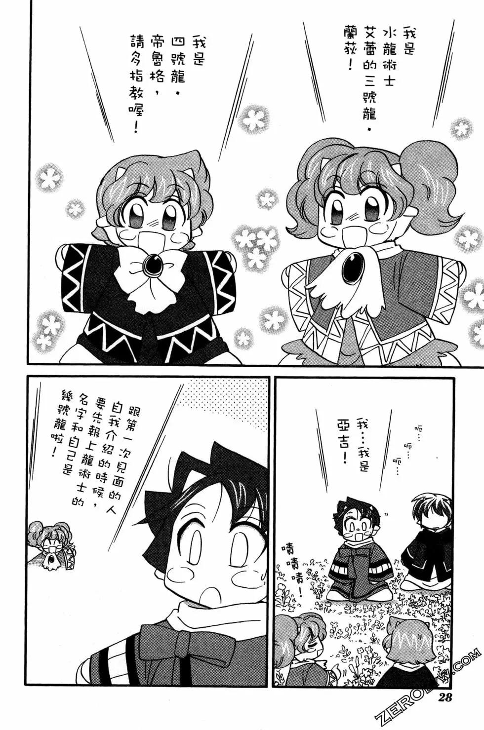 🍟魔法龙术士~子龙物语~ 第08卷 第30页