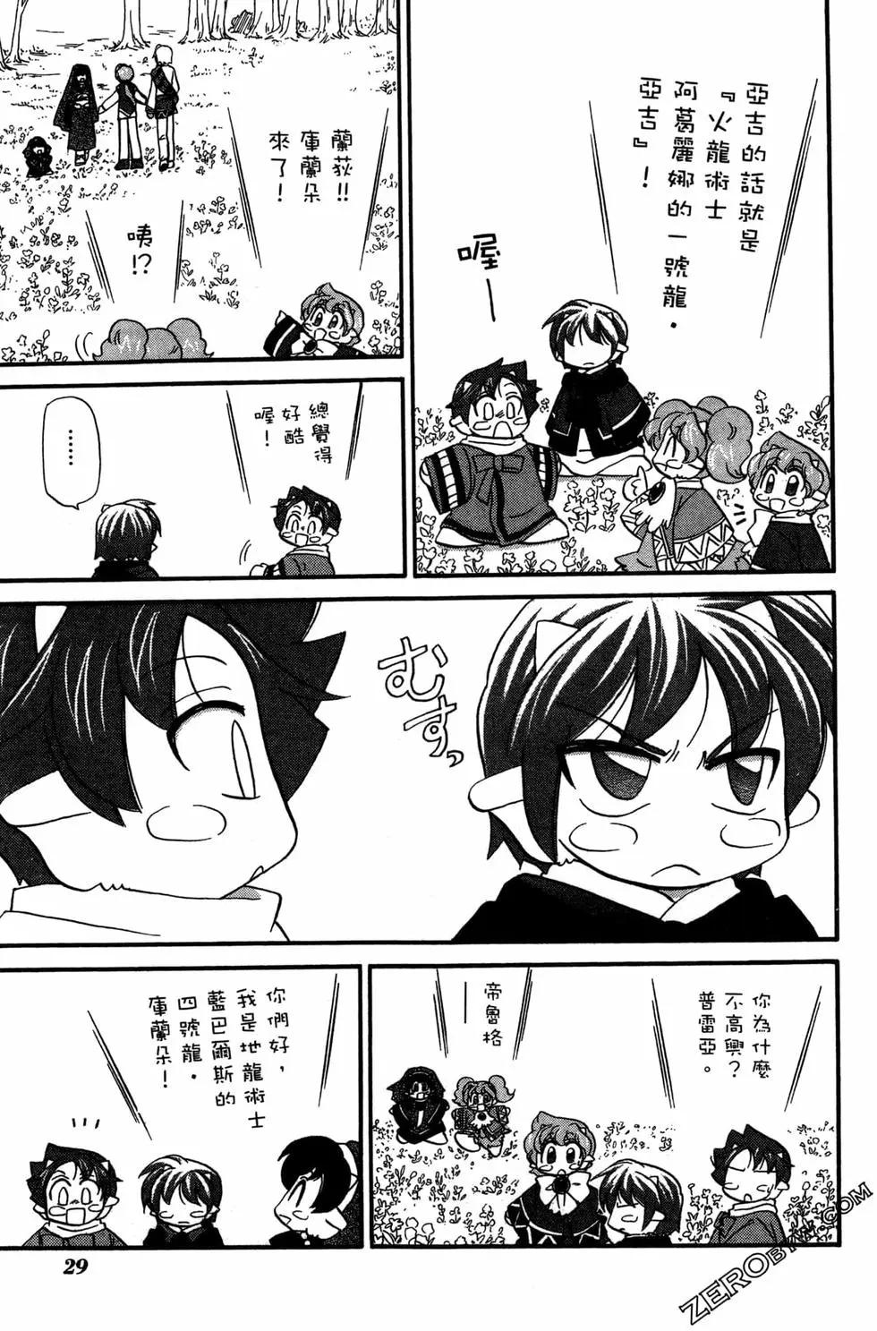 🍟魔法龙术士~子龙物语~ 第08卷 第31页