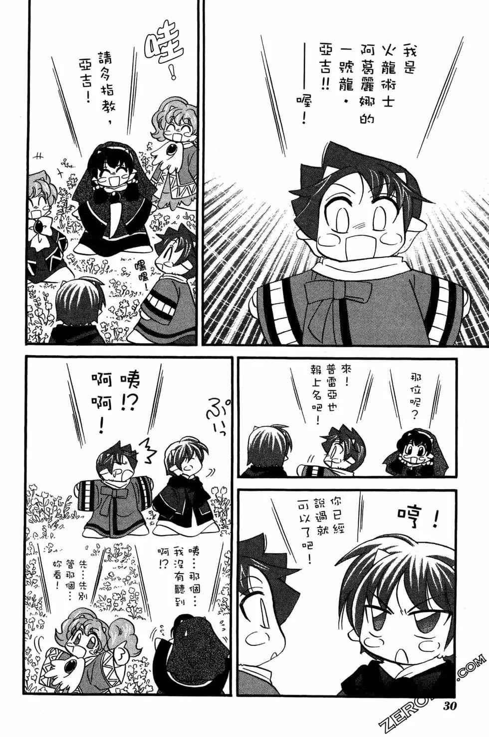 🍟魔法龙术士~子龙物语~ 第08卷 第32页