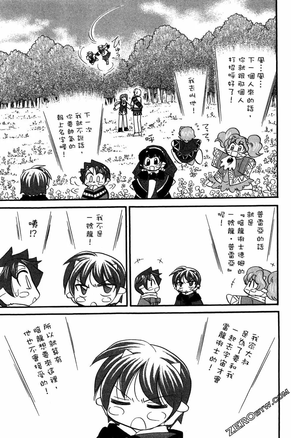 🍟魔法龙术士~子龙物语~ 第08卷 第33页