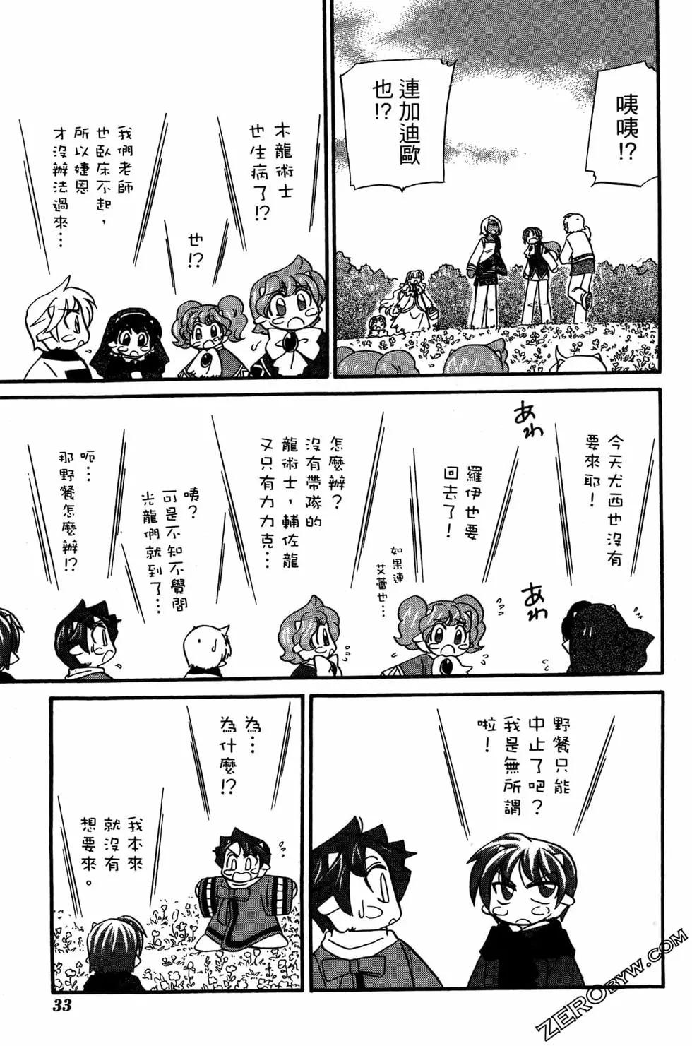 🍟魔法龙术士~子龙物语~ 第08卷 第35页
