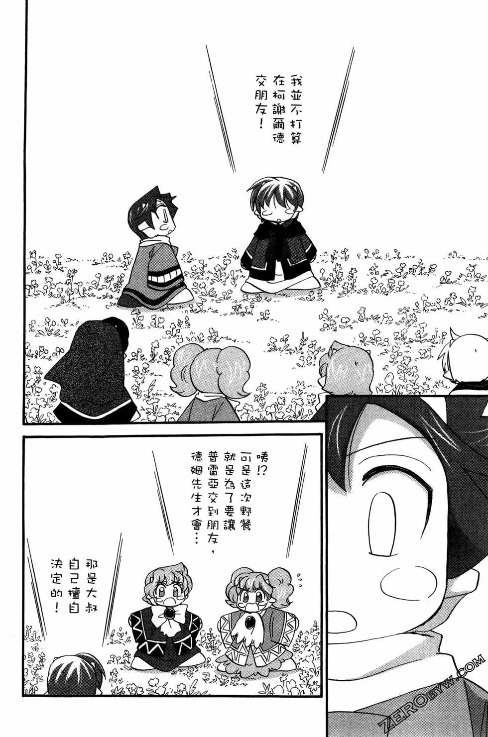 🍟魔法龙术士~子龙物语~ 第08卷 第36页