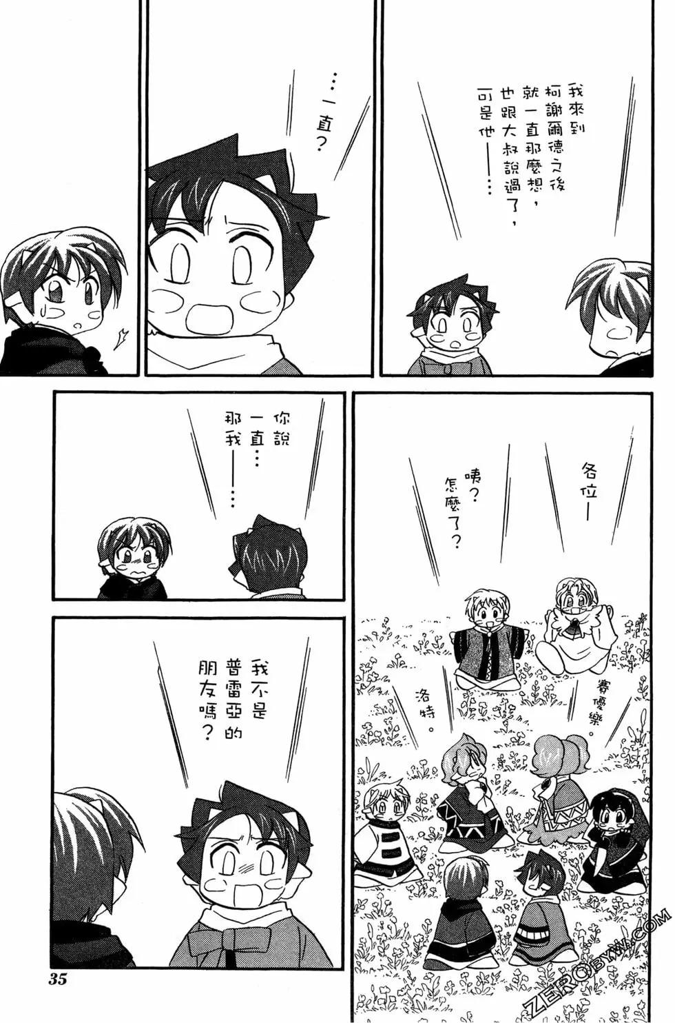 🍟魔法龙术士~子龙物语~ 第08卷 第37页