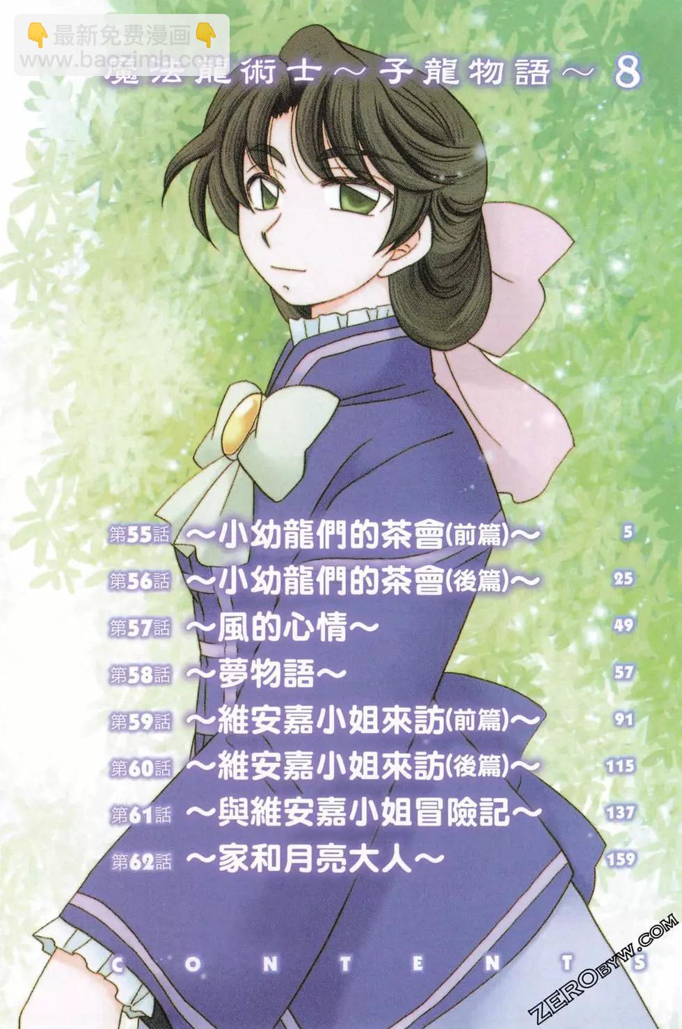 🍟魔法龙术士~子龙物语~ 第08卷 第4页