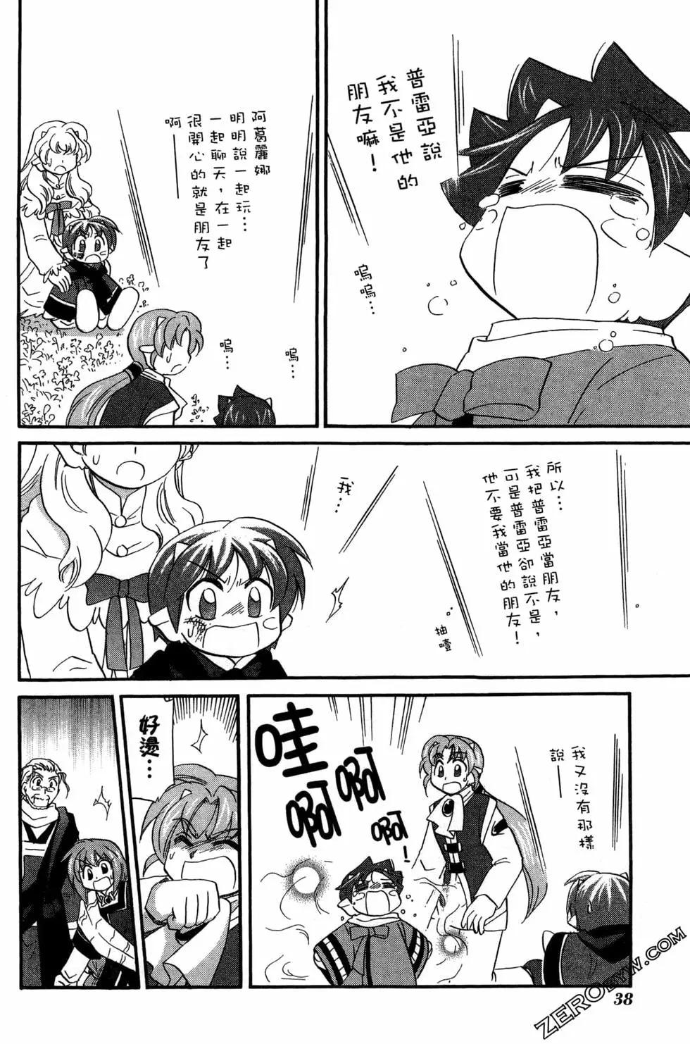 🍟魔法龙术士~子龙物语~ 第08卷 第40页