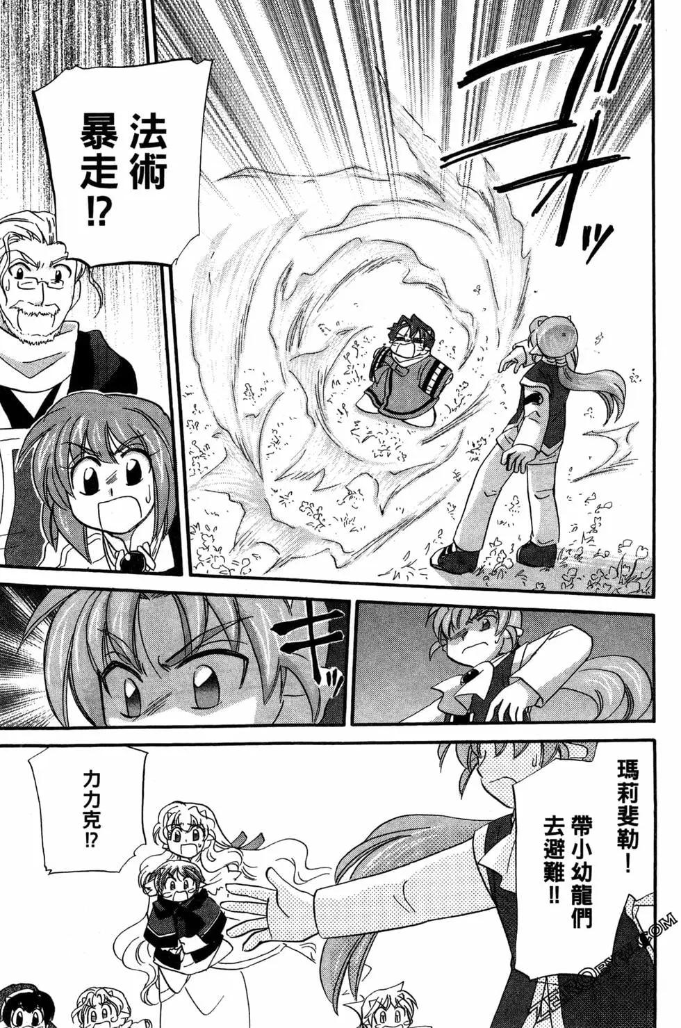 🍟魔法龙术士~子龙物语~ 第08卷 第41页