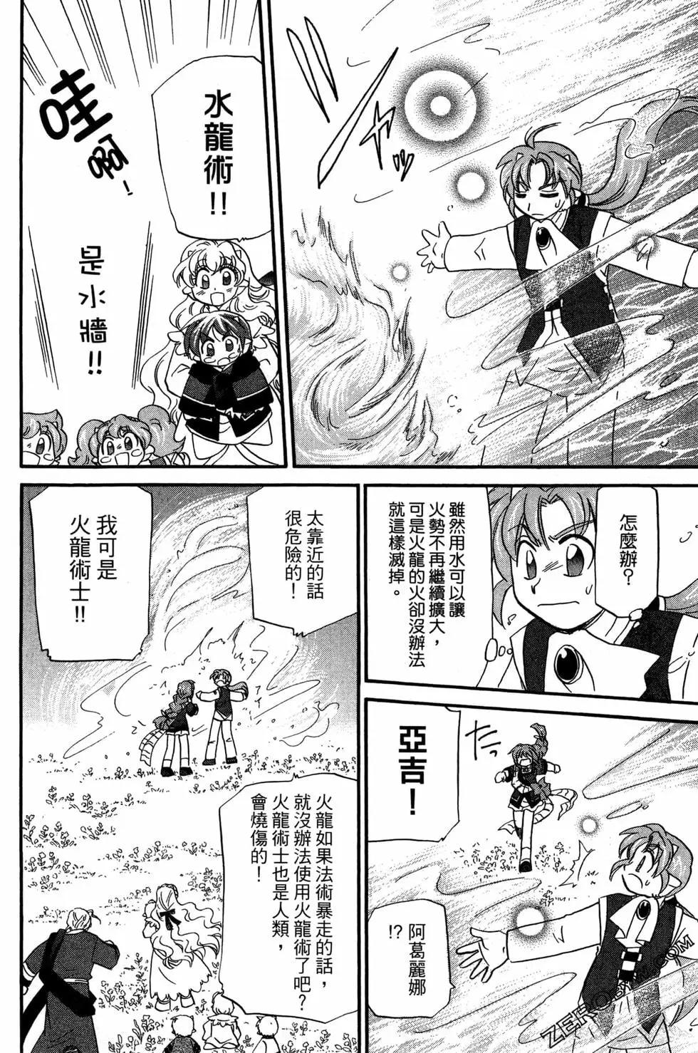 🍟魔法龙术士~子龙物语~ 第08卷 第42页